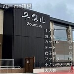 cu-mo箱根 - 