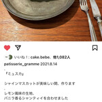 パティスリーグラム - ミュスカ　850円税込