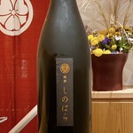 銀座 しのはら - 