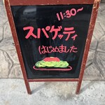 オアシスなんもく - スパゲッティはじめました｡