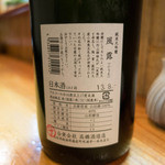 丁稚 - 風露（ふうろ） 純米大吟醸