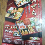 無添くら寿司 - おせち(2013.10.27)