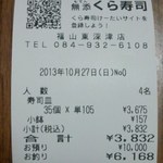 無添くら寿司 - (2013.10.27)