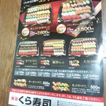 無添くら寿司 - もちかえりメニュー表②(2013.10.27)