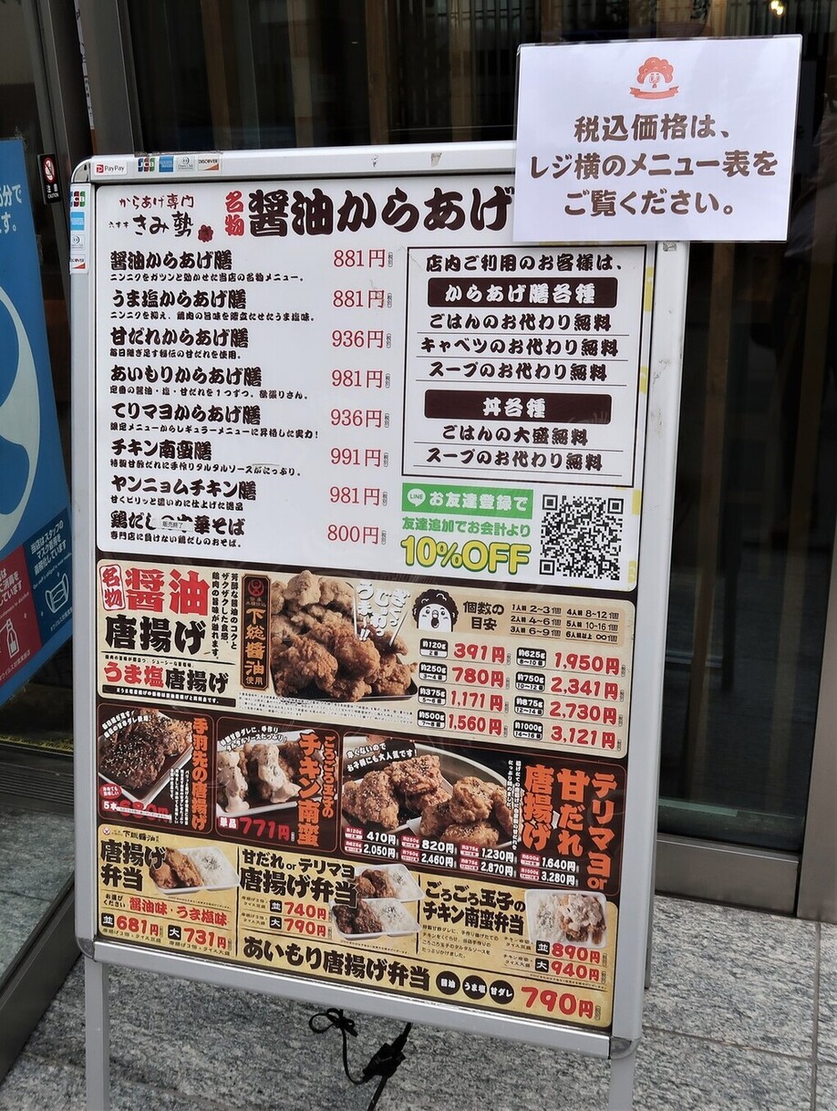 からあげ専門 きみ勢 六本木店>