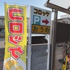 コロッケ工房 おうめ