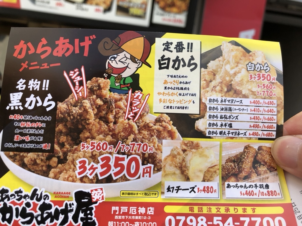 メニュー写真 : あっちゃんのからあげ屋 （KARAAGE ACCHAN） - 門戸