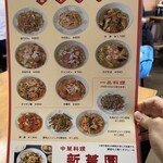 新華園 - メニュー♪
