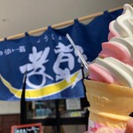 ヤマサコウショウ直売所 孝彰 - 