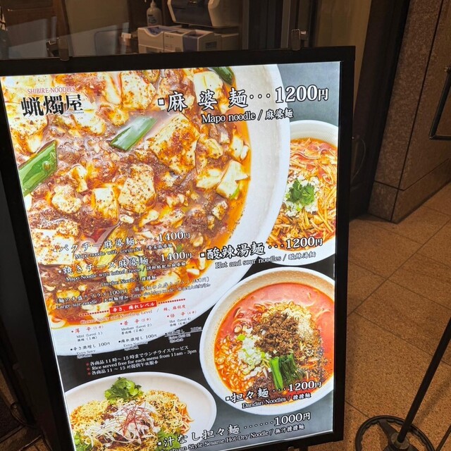 メニュー写真 2ページ目 : SHIBIRE-NOODLES 蝋 …