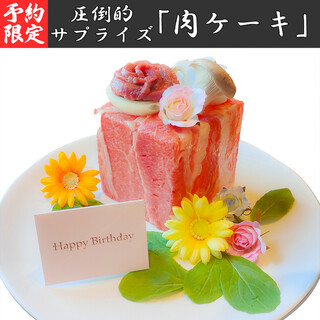 压倒性的惊喜!「肉蛋糕」 1,100日元供应!