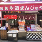 ともや - 小町通りにあります。