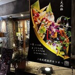 上物天然海鮮カツオ - 