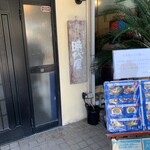 下町の洋食 時代屋 - 