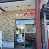食堂ミサ 本店