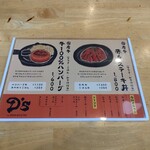 D's - 昼メニュー