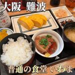 普通の食堂いわま - 