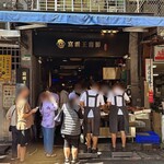 富覇王猪脚 - 2023/10外観