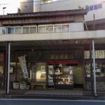 笹川餅屋 - 