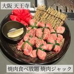 焼肉食べ放題 焼肉ジャック - 