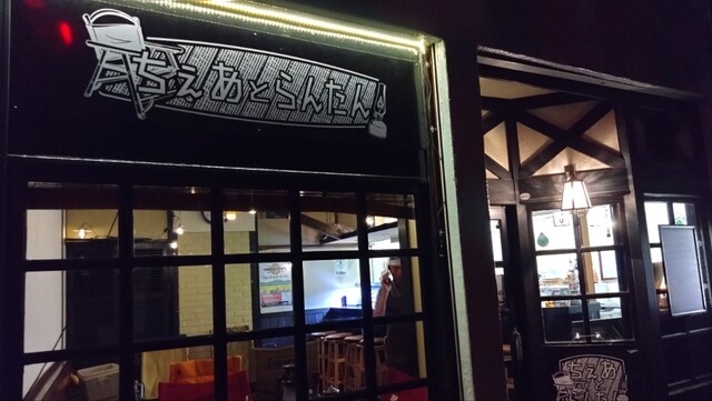 ちぇあとらんたん - 郡山（バー）の写真