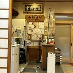 庶民の味処 金吾 - 