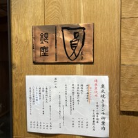 銀座 圓 - 