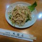 中国家庭料理 大福元 - 拌豆絲