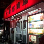 大吾郎商店 - 