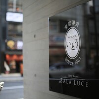 京都洋食 ムッシュいとう - 
