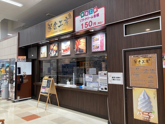 米金工房 栗原志波姫店 - くりこま高原（たこ焼き）の写真