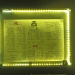 酉玉 - 入り口横メニュー