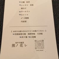 和牛中國菜 熊ノ花レ - 