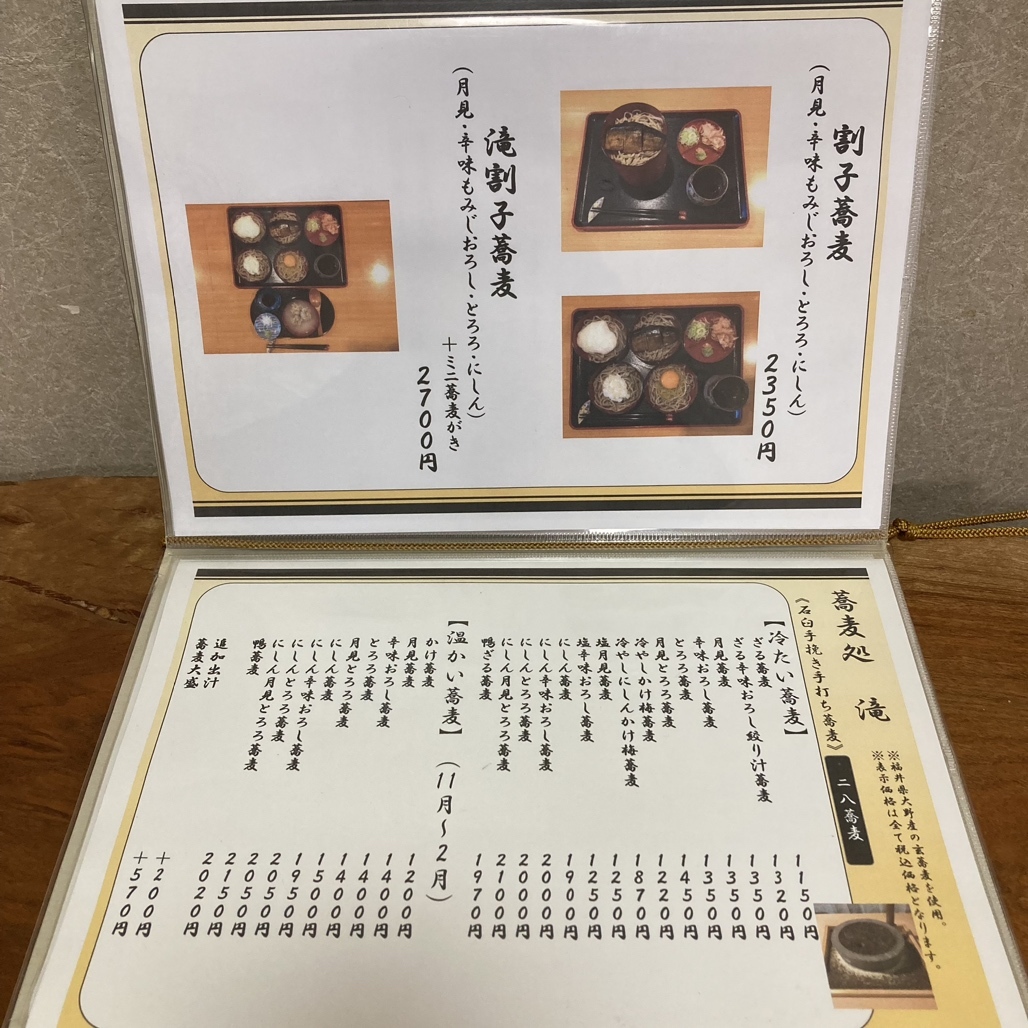 メニュー写真 : 蕎麦処 滝 （ソバドコロ タキ） - 日御子/そば
