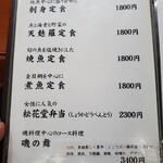 旬の味 ごろさや - 