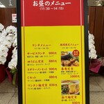 南海飯店 - 店頭お昼のメニュー