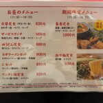 南海飯店 - 店内お昼のメニュー