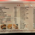 南海飯店 - 店内メニュー①