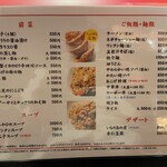 南海飯店 - 店内メニュー②