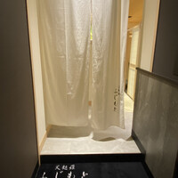 渋谷 天婦羅 ふじもと - 