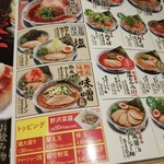 丸源ラーメン 伊勢崎店 - 麺メニュー