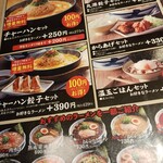 丸源ラーメン 伊勢崎店 - セットメニュー