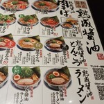 丸源ラーメン - 定番 熟成醤油