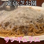 サンギュリエ - 