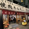 焼肉ホルモン 龍の巣 梅田本館