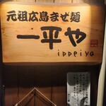 Ippeiya - 