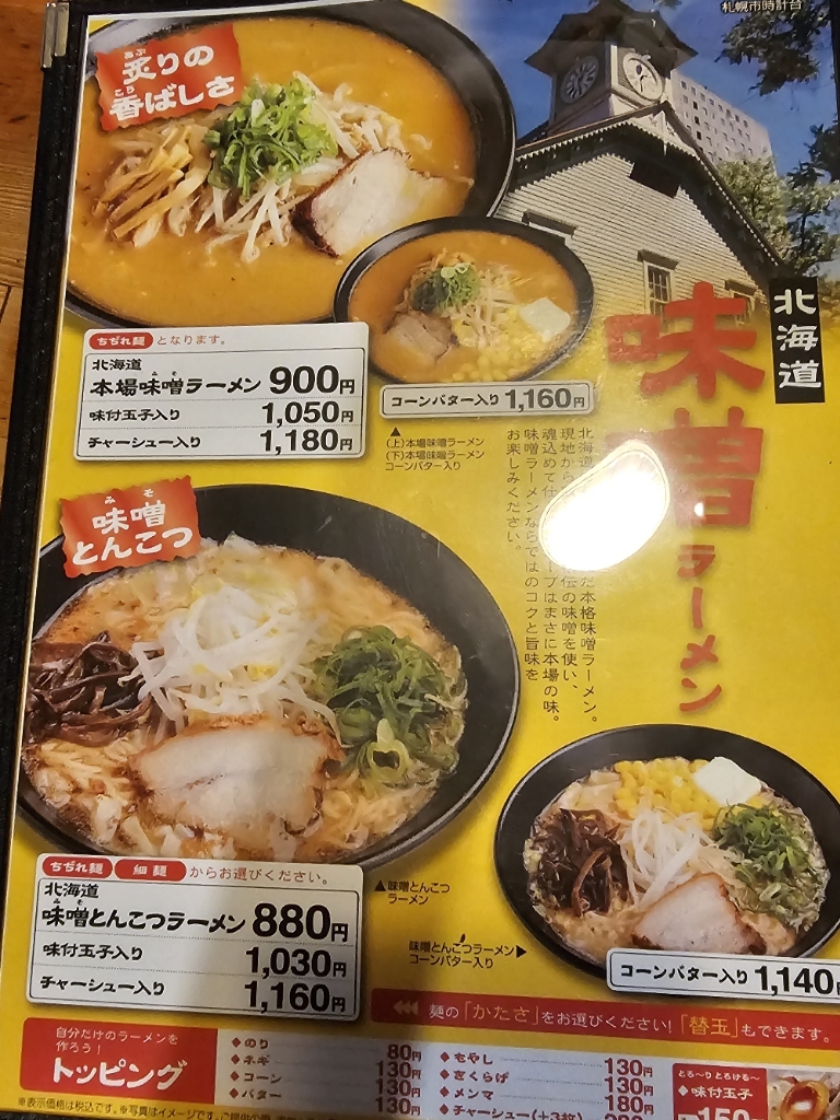メニュー写真 : 麺太 - 南城市/ラーメン | 食べログ