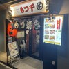 もつ千 八丁堀店