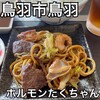 ホルモン たくちゃん - 