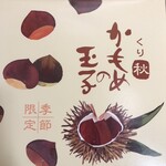三陸菓匠さいとう - くり かもめの玉子
